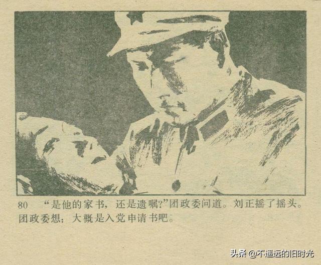 铁血双雄-岭南美术出版社1987 扫描版 对越自卫反击战连环画