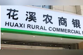 年报聚焦｜花溪农商行营收净利双降，不良率升至3.46% 近2亿股股权遭质押图片