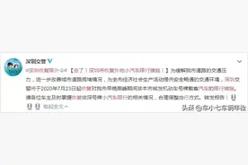 深圳7月23日起恢复“限外令”！外地车如何在线申领通行证图片