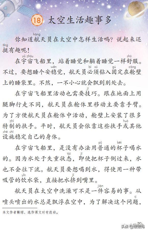 迈的拼音怎么读（二年级下册语文课文18太空生活趣事多图文详解及同步练习）