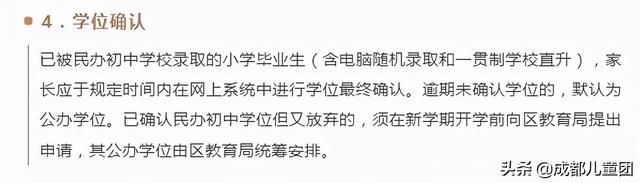 明明是成都户籍，为什么小升初还是被统筹了？
