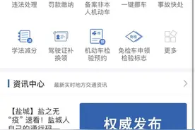 江苏淮安：驾驶人安全驾驶记录申请图片
