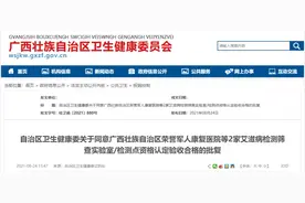批复 | 广西这两家2家艾滋病检测筛查实验室/检测点资格认定验收合格图片