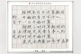四川省《民法典》学习宣传硬笔书法系列网络展（五）图片