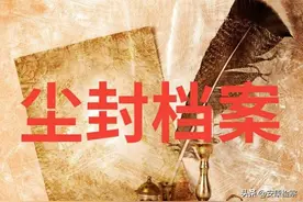 《尘封档案》系列——女“飞贼”案（下）图片