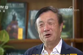 任正非专访：华为不会死，父母曾要求其“今生不准当老师”图片