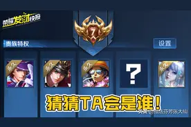 最后一波爆炸福利！艾琳甄姬或有新皮肤！V7贵族限定大预测图片