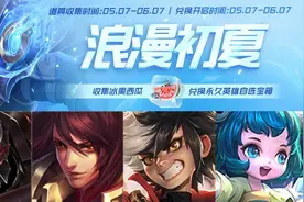 王者荣耀：明天白嫖6元皮肤、永久英雄免费领、两款限定永久下架图片
