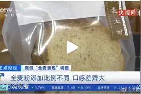 伪健康零食，不只央视曝光的全麦面包图片