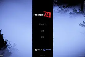D男日常游戏——一款还没做好的游戏《丧尸前线》速通图片