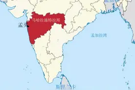 印度的广东省：马哈拉施特拉邦，放在我国是什么档次？图片