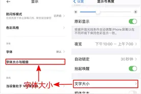手机字太小了怎么调大？两种方法很简便图片