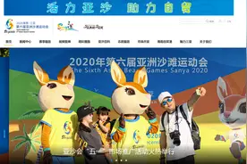 亚沙会 | 亚沙会新版官网上线 获网友夸赞连竖大拇指图片