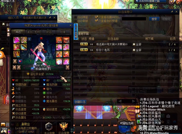 DNF：国服巅峰决赛！纸飞机作者华丽登场，名不虚传