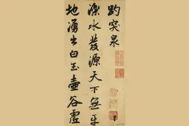 赵孟頫行书《趵突泉诗》，卓尔不群，独出己意图片