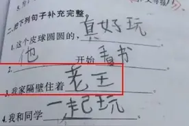 小学生“倒数第一”试卷火了，内容叫人笑到捧腹，老师：妙呀图片