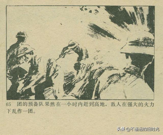 铁血双雄-岭南美术出版社1987 扫描版 对越自卫反击战连环画