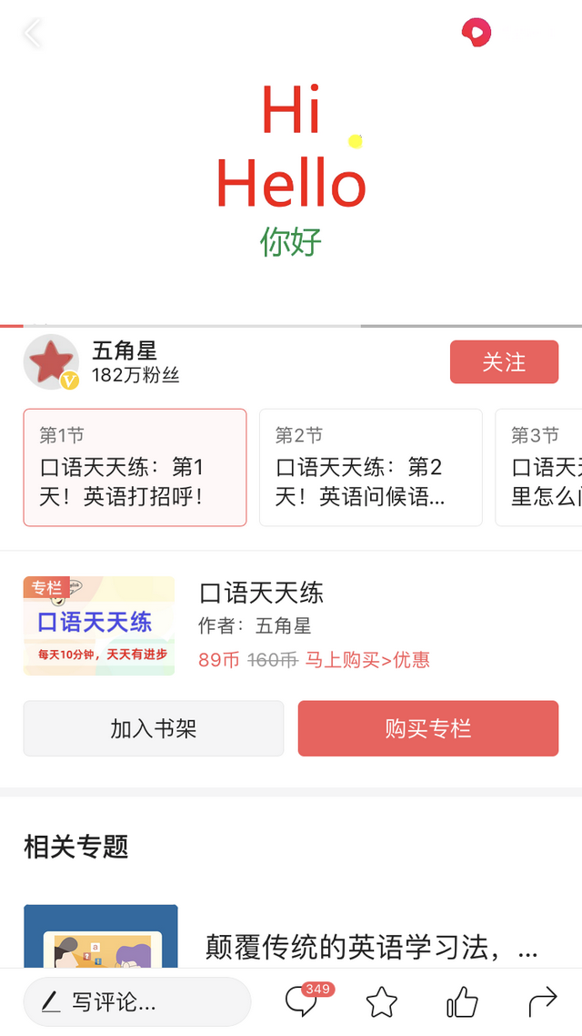 五角星：曾经发什么都没人看，现在却有1万人跟着我的专栏学英语