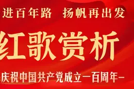 【奋进百年路 扬帆再出发】之红歌赏析（32）边疆的泉水清又纯图片