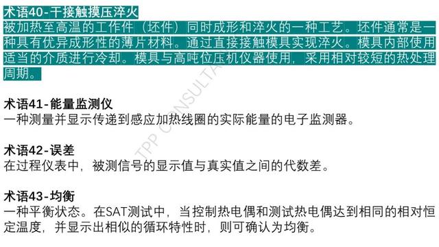 不了解术语，怎么能理解CQI-9新版变化点要求