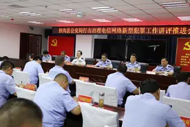 扶沟县公安局召开打击治理电信网络新型犯罪工作讲评推进会图片