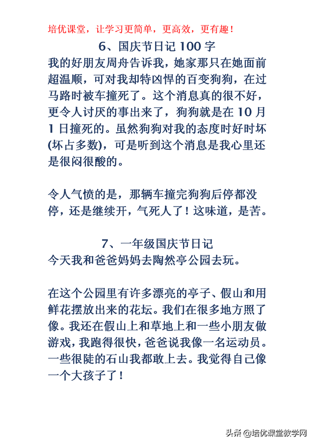05小学一年级语文《欢度国庆》50-100字日记 作文不拿满分都难