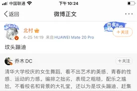 清华女生校庆“尬舞”，真的是“坟头蹦迪”吗？图片