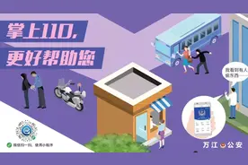 东莞公安拍了拍你：快来get新的110报警方法图片