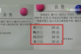 广东一公司员工上厕所要登记，连上2次被罚20元？东莞人社局：罚款退还员工 限期整改图片