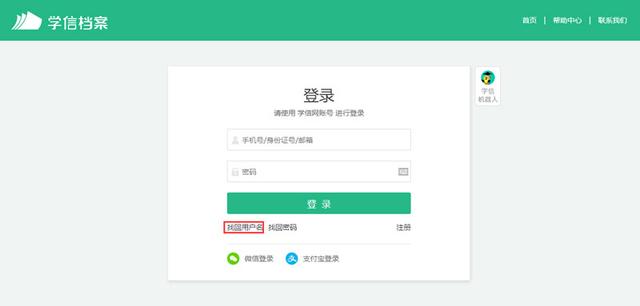 必看！关于学信网的十个常见问题详解汇总