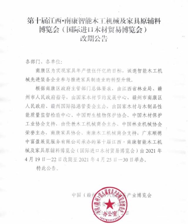 南康木工机械展参展企业