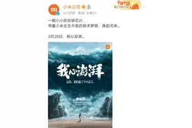 小米官宣自研芯片！被美制裁后暗自发力，决心“弯道超车”华为图片