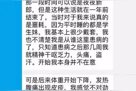 一名24岁的艾滋病感染者的自述忏悔， ​大家一定要保护好自己图片