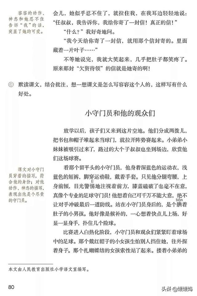 2021春季新部编版小学五年级语文下册电子课本