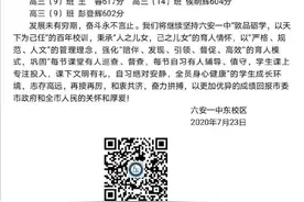 六安一中东校区高考成绩通报图片