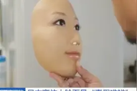日本高仿人脸面具“真假难辨”，能骗过现有的人脸识别系统视频封面