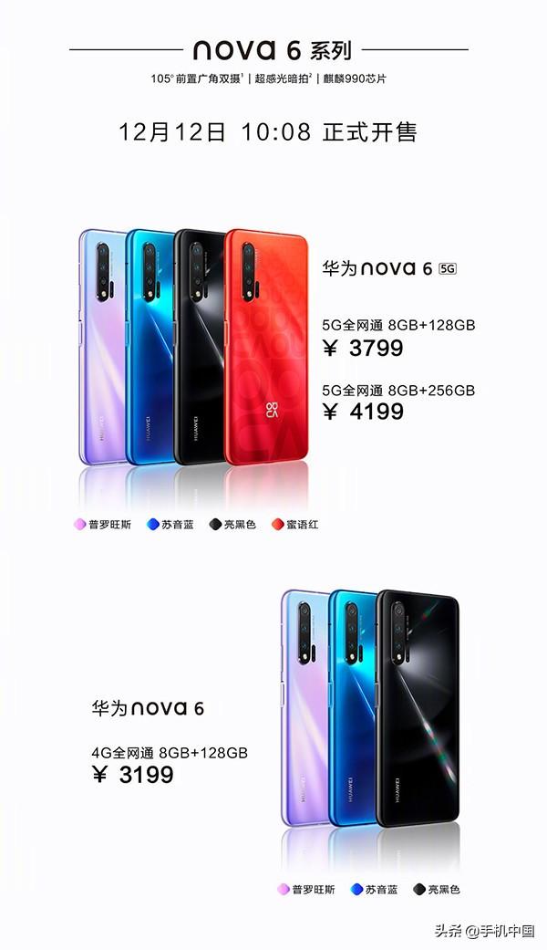 华为nova6什么时候上市（华为nova6今日上午1008开售 三大自拍功能让你更美）