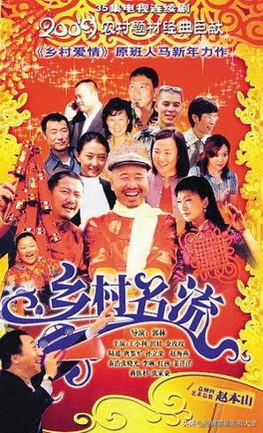 盘点：18部赵本山经典电视剧，你知道都有哪些？哪个最好看？