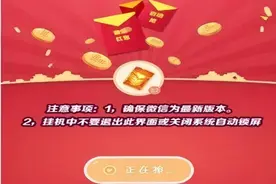 凭啥他总能第一个抢到红包？图片