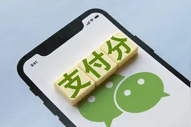 微信支付分VS芝麻信用分 你更信谁？图片