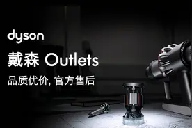 来了！戴森Outlets即日起正式上线：把你想要的产品带回家图片