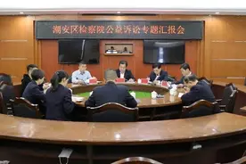 潮安区委政法委专题听取潮安区人民检察院公益诉讼工作汇报图片