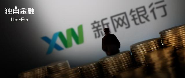 新网银行安全吗（迷失的新网银行累计放款超3500亿）