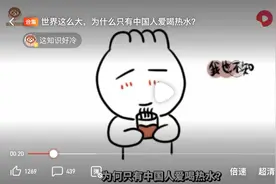国人爱喝热水可古代烧热水是奢侈行为，西瓜视频告诉你1个冷知识图片