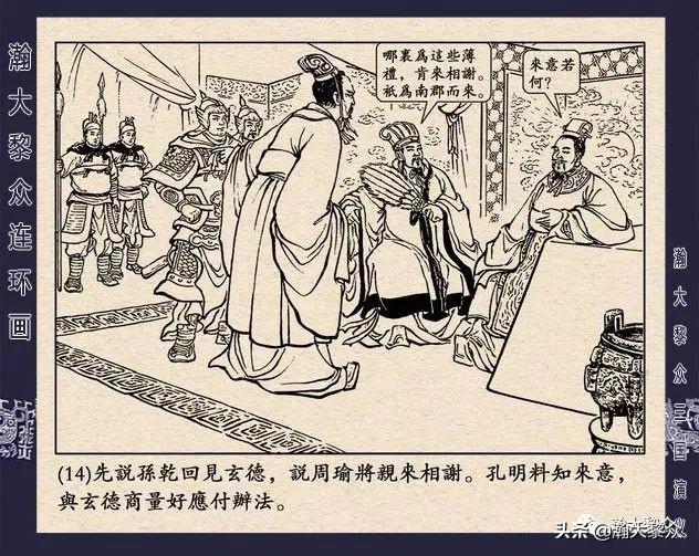 连环画《三国演义》第二十九集《取南郡》蒋苹 、赵晋绘画