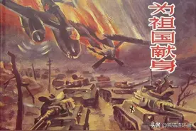 连环画《为祖国献身》，绘画罗兴图片