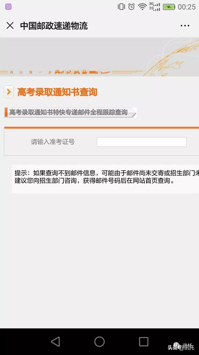 如何自助查询邮政快递？