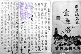 为什么说网络流传的金陵塔碑文被人修改过，根本就不是预言？图片