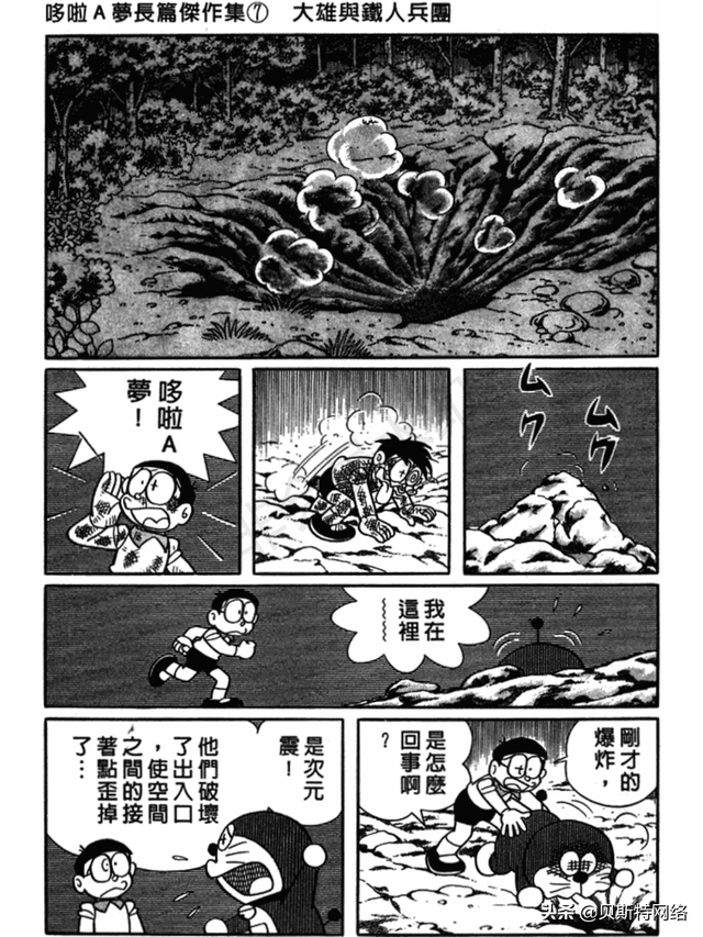 「机器猫长篇」No.007卷-大雄的铁人兵团（上）