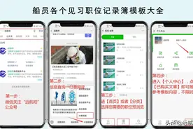 新版船上见习记录簿填写指南，让你轻松搞定图片